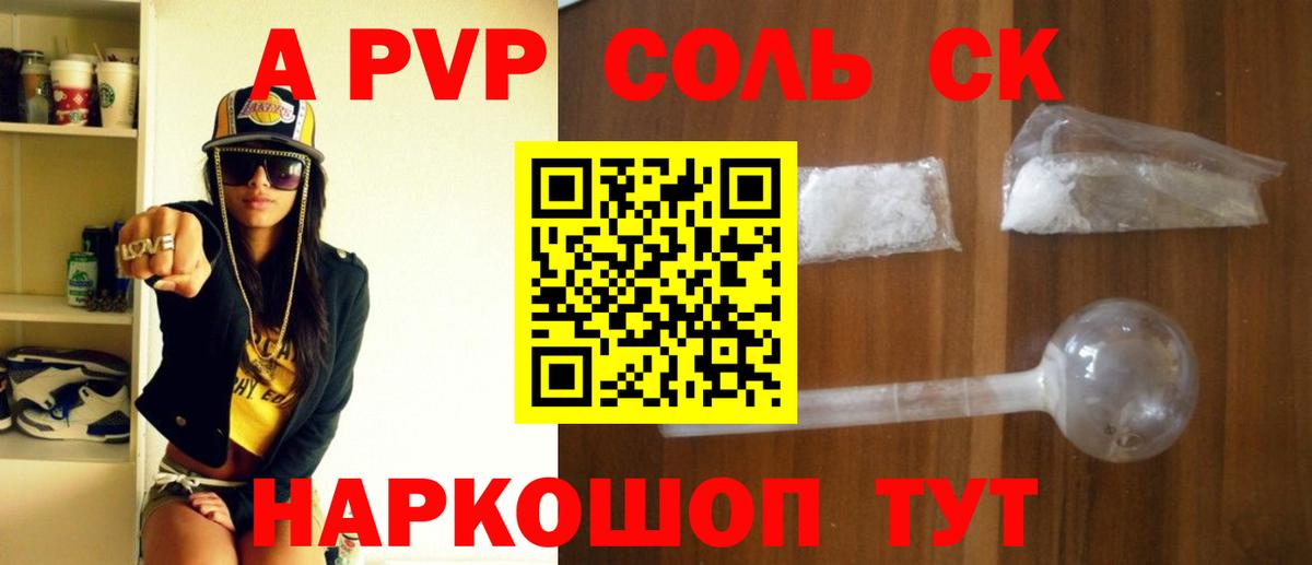 Альфа ПВП  Вход с VPN  Alpha PVP VHQ  где найти наркотики  А ПВП Соль  A-PVP Crystall  Черемхово 