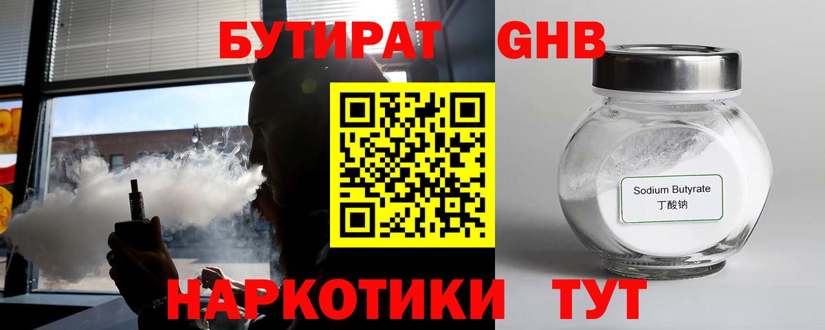 Бутират BDO 33% Черемхово