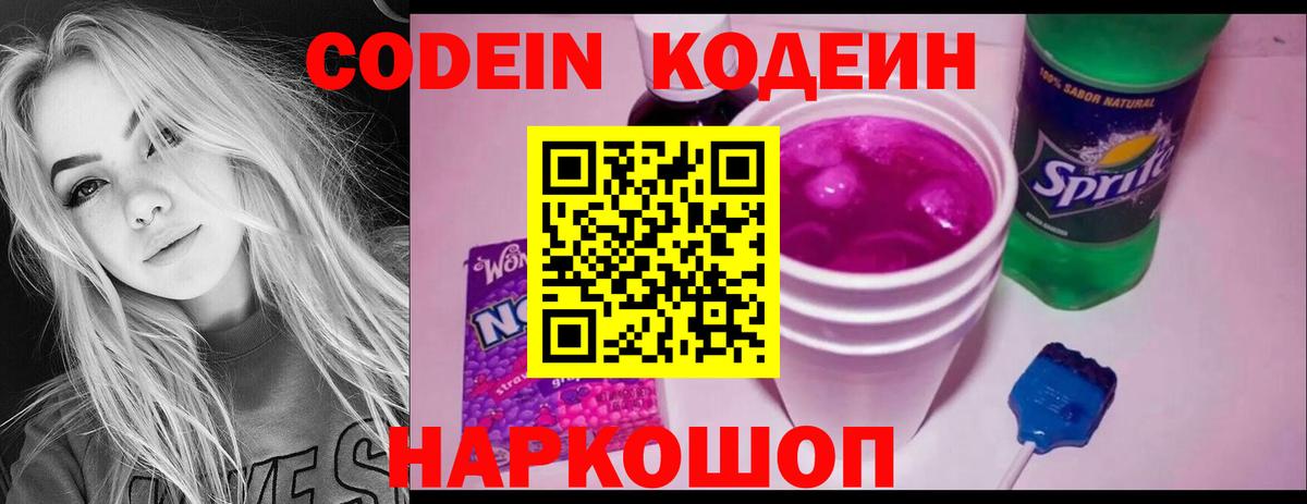 Кодеин Purple Drank  Вход с VPN  Черемхово 