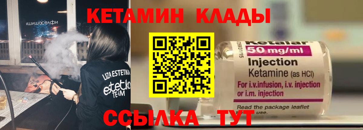 Кетамин ketamine Черемхово