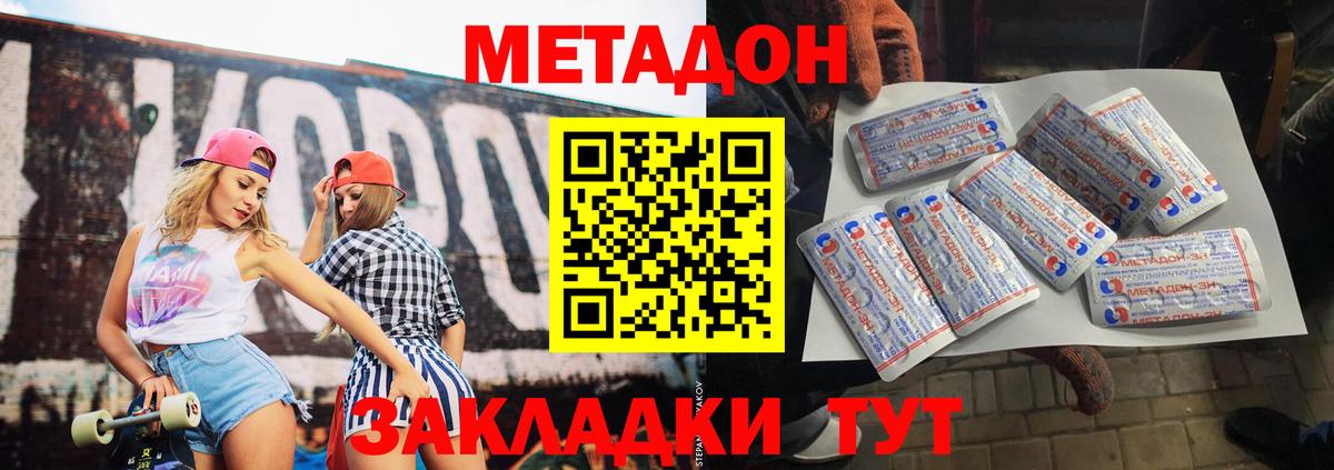 МЕТАДОН methadone  ОМГ ОМГ онион  Черемхово  Вход с VPN  МЕТАДОН VHQ 