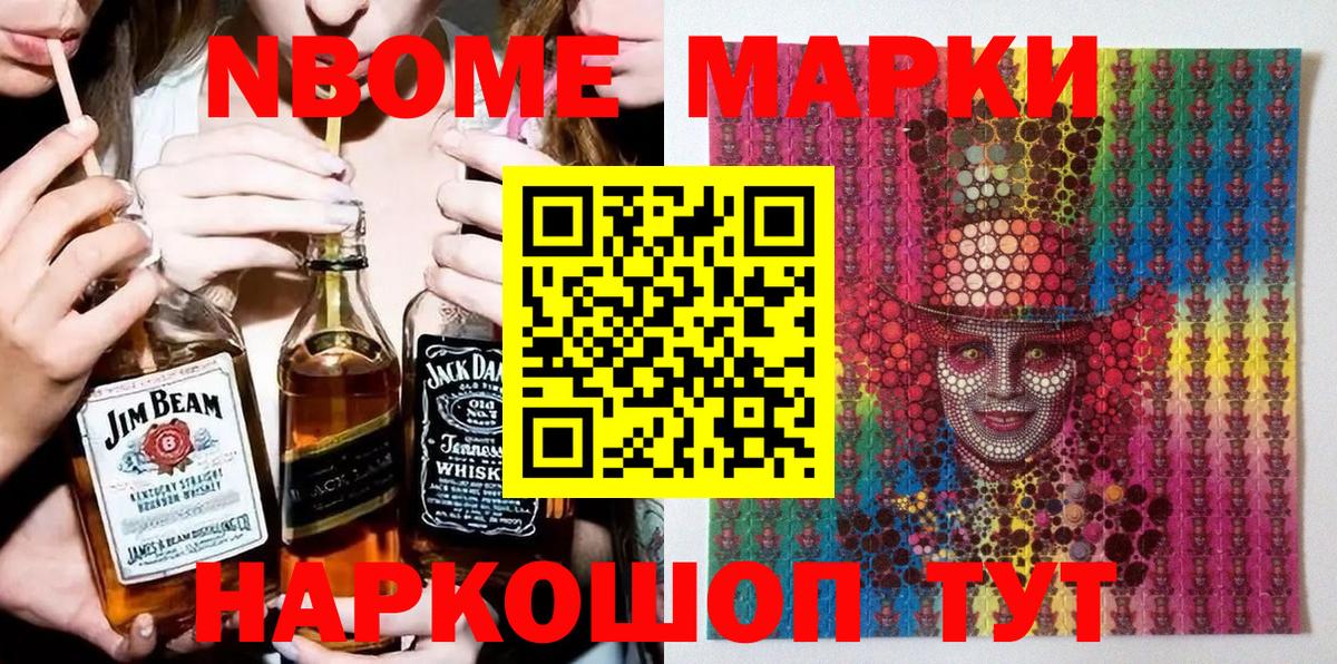 Марки 25I-NBOMe 1500мкг Черемхово